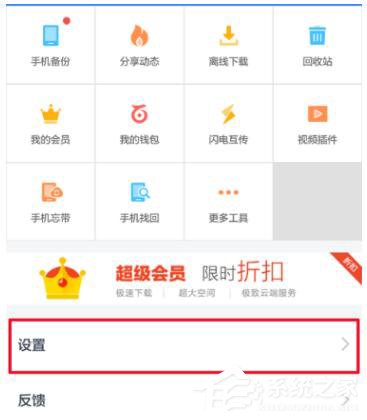 百度網盤APP如何設置消息提醒?設置APP消息提醒方法