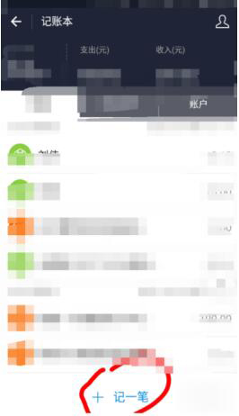 支付寶如何使用記賬本功能 支付寶記賬本功能使用方法