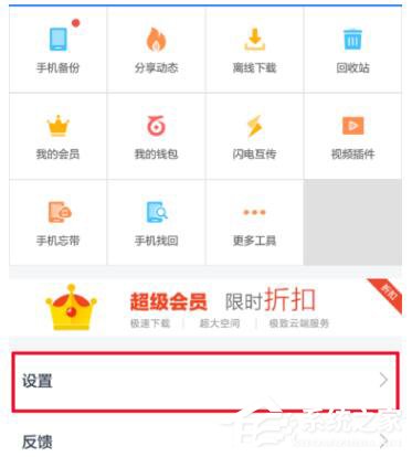 百度網盤APP如何設置消息提醒?設置APP消息提醒方法