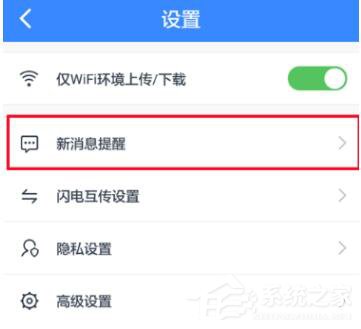 百度網盤APP如何設置消息提醒?設置APP消息提醒方法