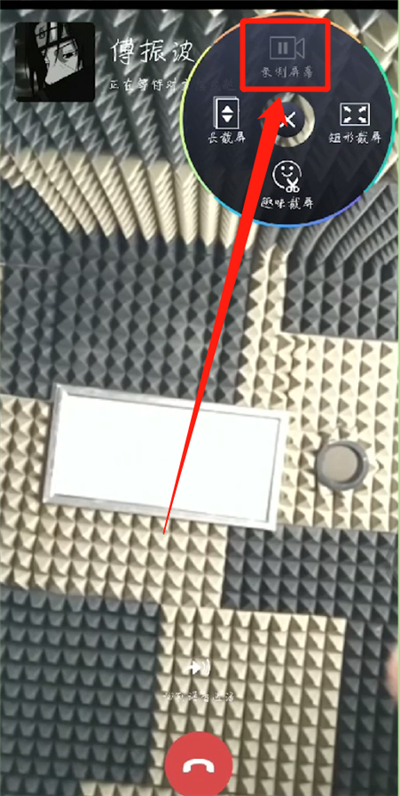 微信中錄制視頻通話的操作教程