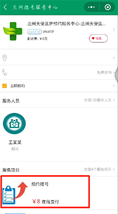 微信掛號(hào)預(yù)約放號(hào)的詳細(xì)時(shí)間