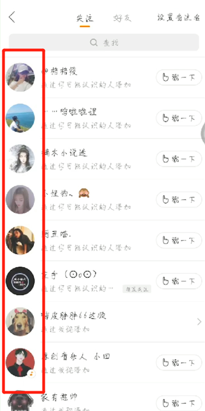 快手中查看說說的操作教程