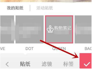 小紅書APP如何分享發(fā)布購物筆記