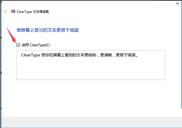 Win10電腦字體發虛如何變清晰？Win10電腦字體發虛變清晰方法