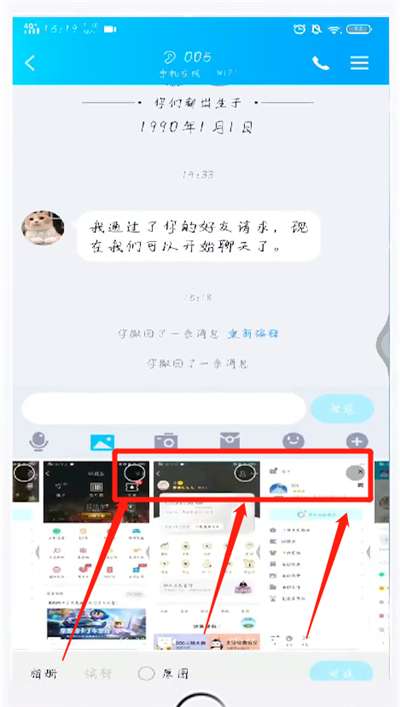 手機qq中圖文一起發送的簡單操作方法
