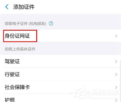支付寶電子身份證怎么打開 支付寶電子身份證如何領取