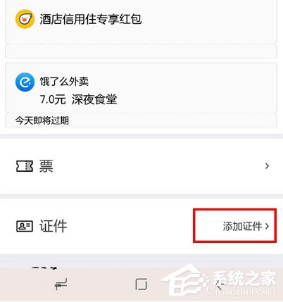 支付寶電子身份證怎么打開 支付寶電子身份證如何領取