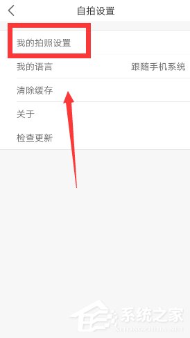 美顏相機怎么關閉自動添加水印 美顏相機關閉自動添加水印教程