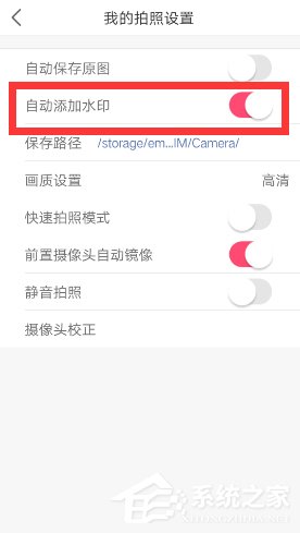 美顏相機怎么關閉自動添加水印 美顏相機關閉自動添加水印教程