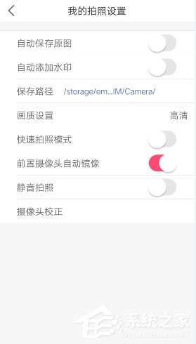 美顏相機怎么關閉自動添加水印 美顏相機關閉自動添加水印教程
