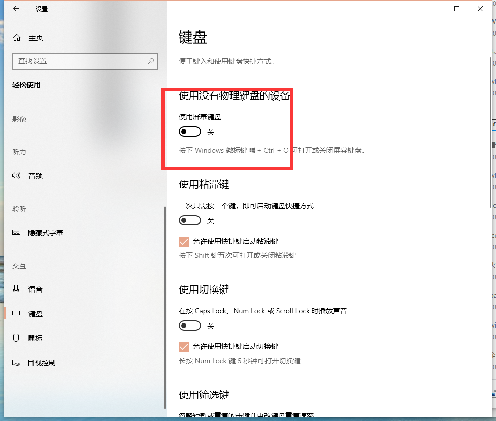 Win10專業(yè)版如何開啟虛擬鍵盤?