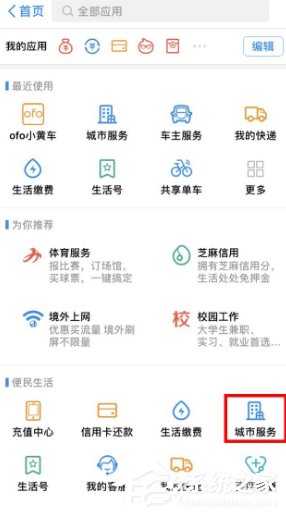支付寶如何辦理社保年審?支付寶社保年審辦理方法