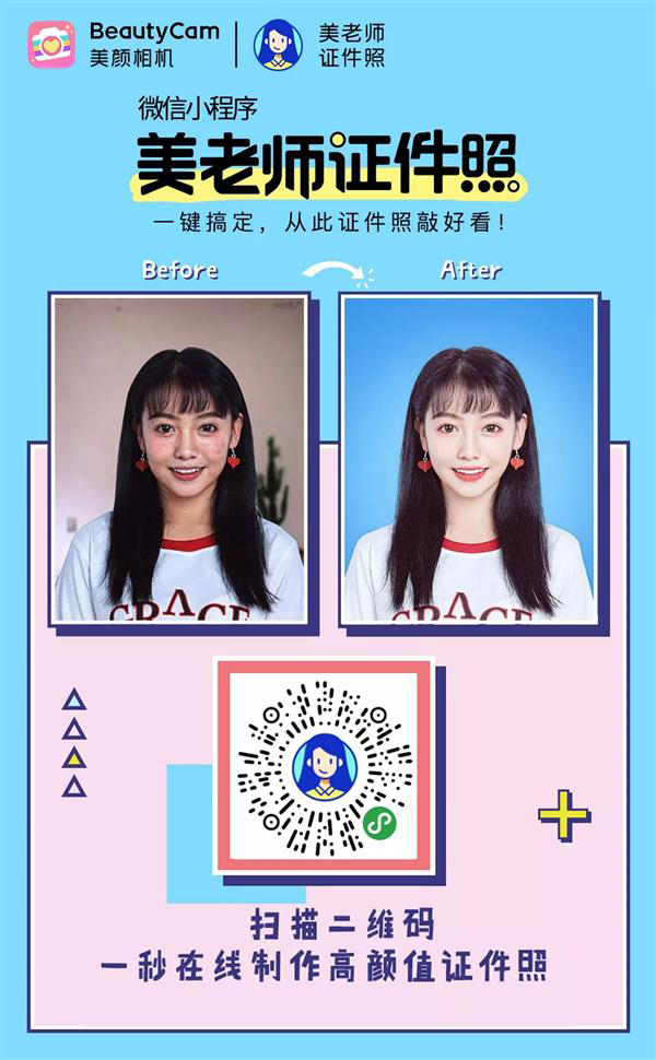 微信小程序美老師證件照 輕松制作高顏值證件照