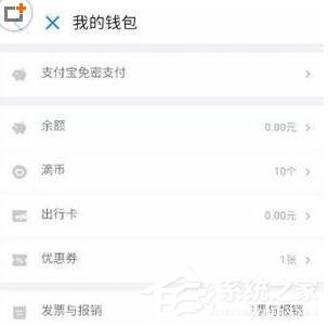 滴滴出行如何開(kāi)發(fā)票 滴滴出行開(kāi)發(fā)票方法
