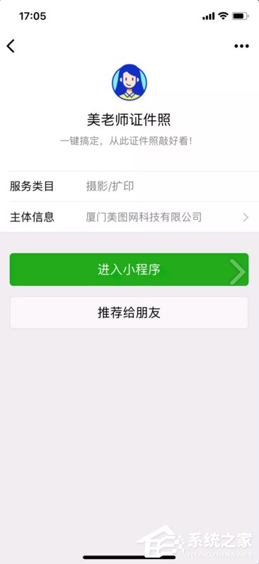 微信小程序美老師證件照 輕松制作高顏值證件照
