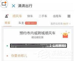 滴滴出行如何開(kāi)發(fā)票 滴滴出行開(kāi)發(fā)票方法