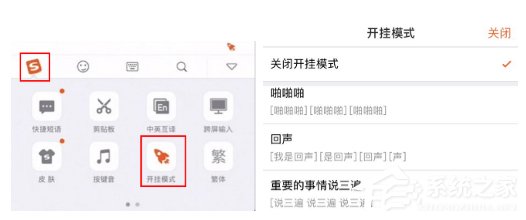搜狗輸入法懟人專用如何設置 搜狗輸入法懟人模式開啟方法