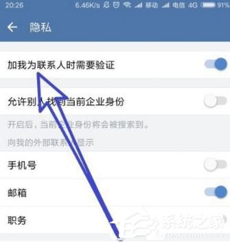 企業微信被加好友需要驗證如何設置?企業微信被加好友驗證過程