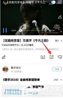 優酷視頻如何分享給好友 優酷視頻分享給好友教程
