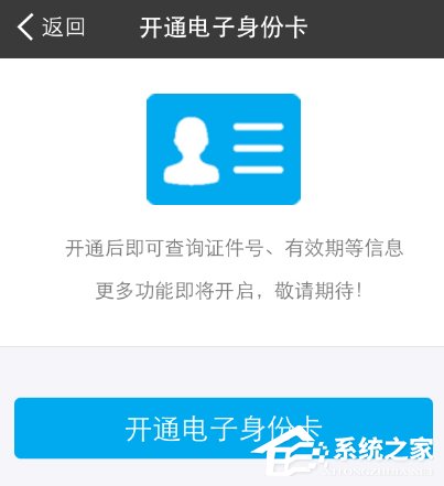 如何使用支付寶辦理電子身份證 支付寶辦理電子身份證方法