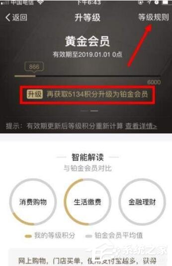 支付寶如何成為鉆石會員 鉆石會員快速獲得方法
