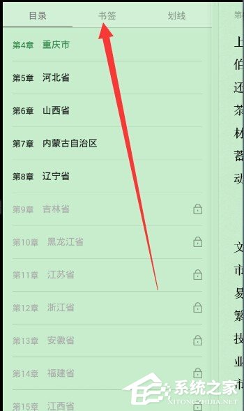 微信讀書如何使用書簽 微信讀書書簽使用方法
