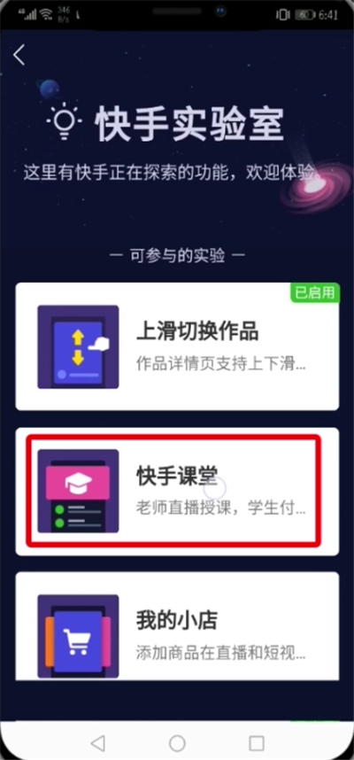 快手開通課堂的具體方法