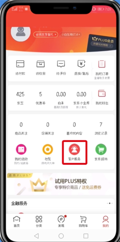 京東中投訴商家的詳細步驟