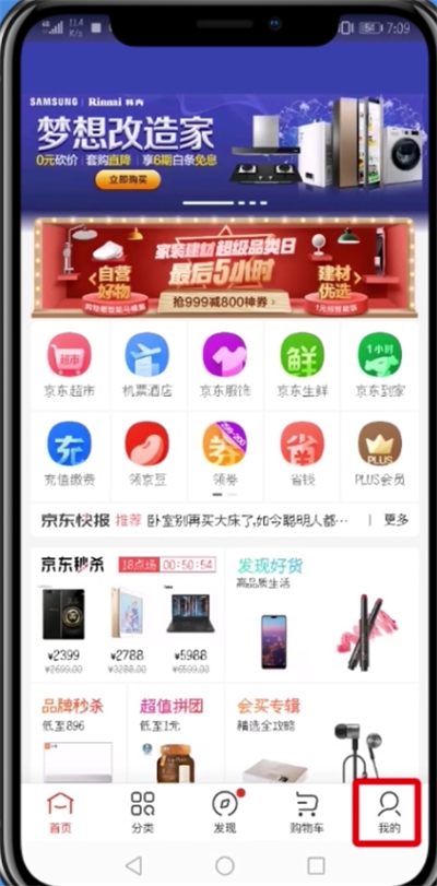 京東中投訴商家的詳細步驟