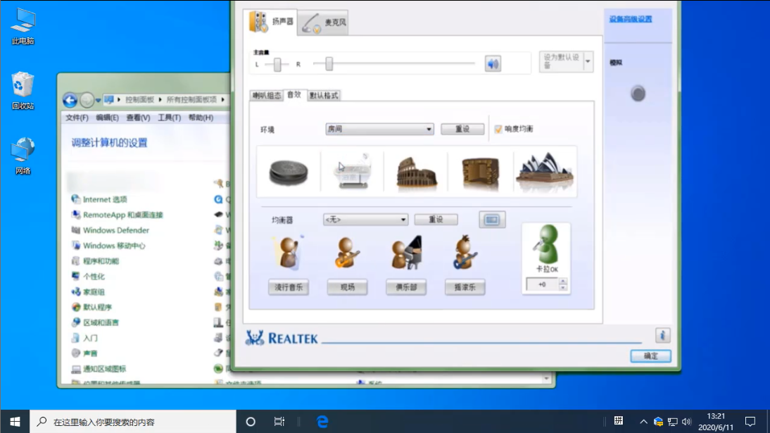 Win10專業(yè)版音頻管理器怎么調(diào)音效最好？