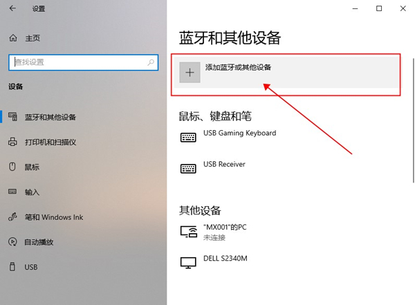 Win10筆記本投屏電視怎么弄？Win10筆記本投屏電視步驟