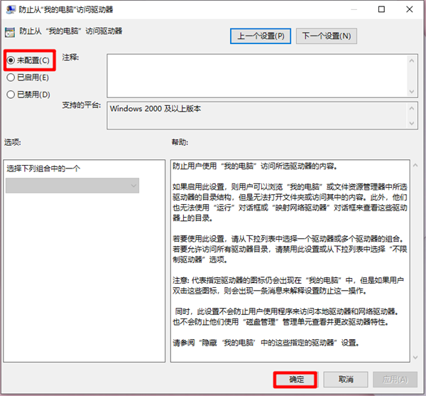 Win10重裝系統受限如何解除?