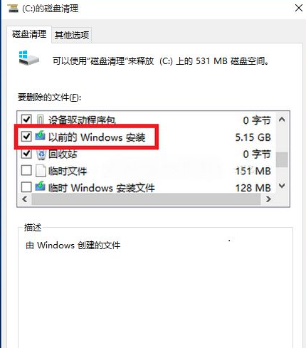 Win10怎么清理舊系統文件？Win10清理舊系統文件方法