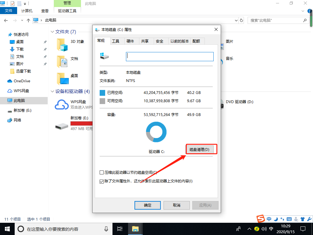Win10如何提高電腦流暢度?