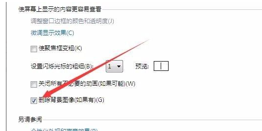 Win7純凈版電腦桌面黑了沒背景怎么解決？