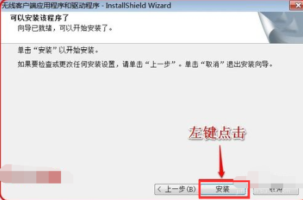Win7旗艦版怎么安裝無線網卡驅動？