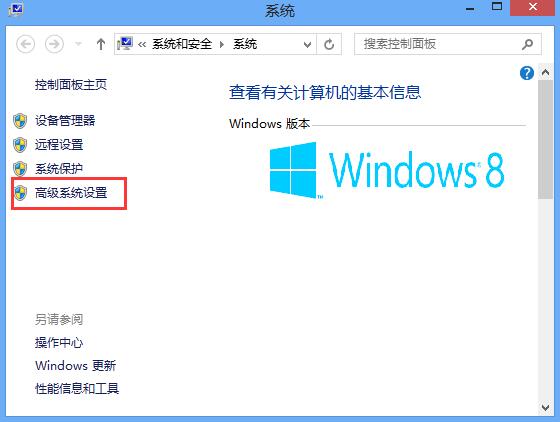 Win8系統(tǒng)怎么關(guān)閉視覺特效設(shè)置？