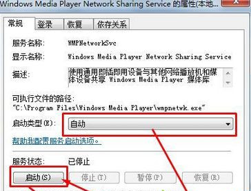 Win7旗艦版開(kāi)啟媒體流功能提示“媒體流已被管理員定義的組策略禁用”怎么辦？