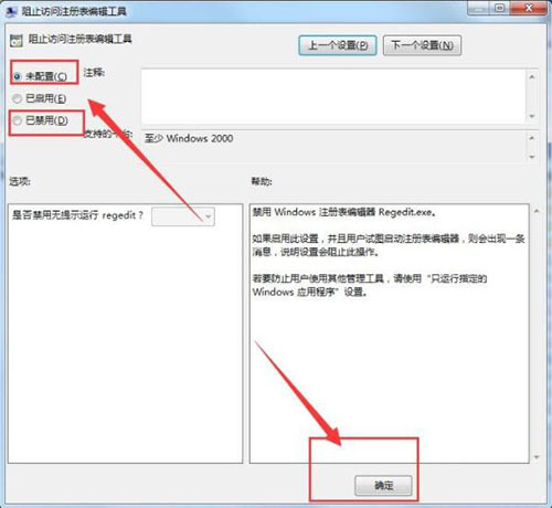 Win7系統(tǒng)注冊(cè)表被管理員禁用掉了怎么解決？