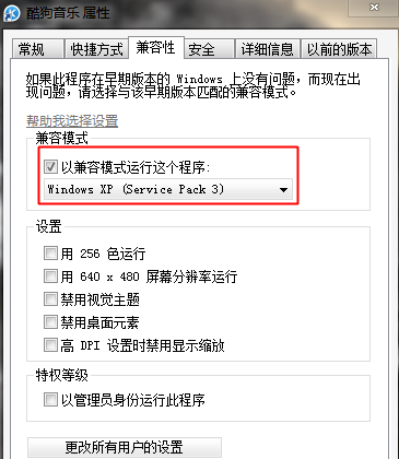 Win7旗艦版設(shè)置XP兼容模式怎么做？