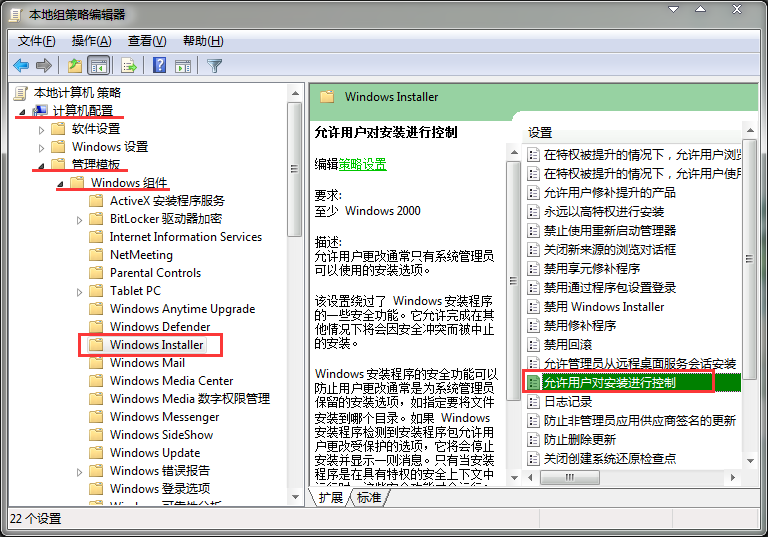 Win7旗艦版無法修改系統(tǒng)設(shè)置怎么辦？