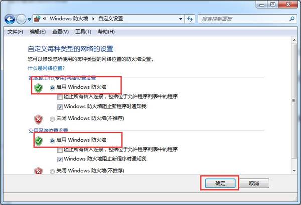 Win7旗艦版安裝錯誤代碼800706d9怎么辦？
