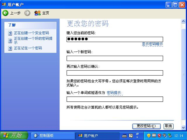 WinXP電腦怎么取消登錄密碼?WinXP電腦登錄密碼取消方法