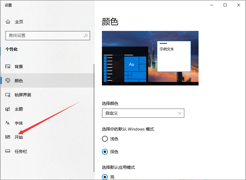 怎么將Win10電腦開始菜單的風(fēng)格改成win7的風(fēng)格?