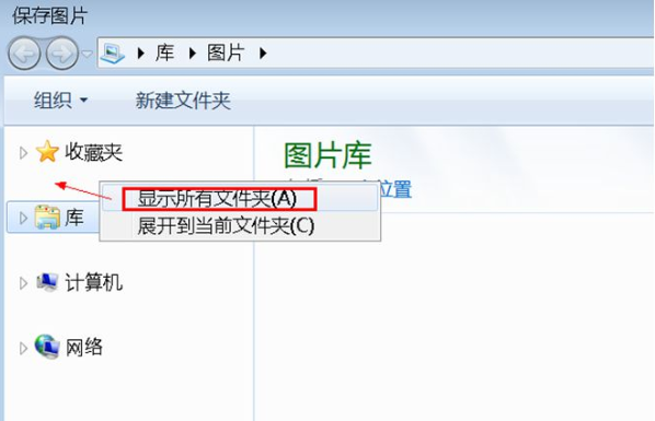 Win7旗艦版另存圖片時(shí)找不到桌面選項(xiàng)怎么辦？