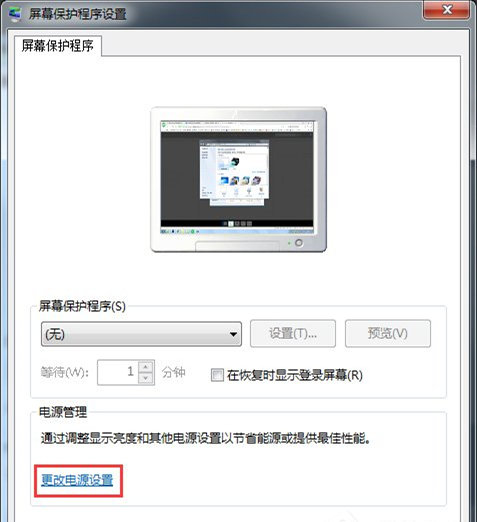 Win7旗艦版怎么關閉取消自動休眠功能？