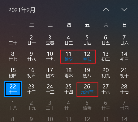 Win10電腦日歷中的節日看不清怎么辦?