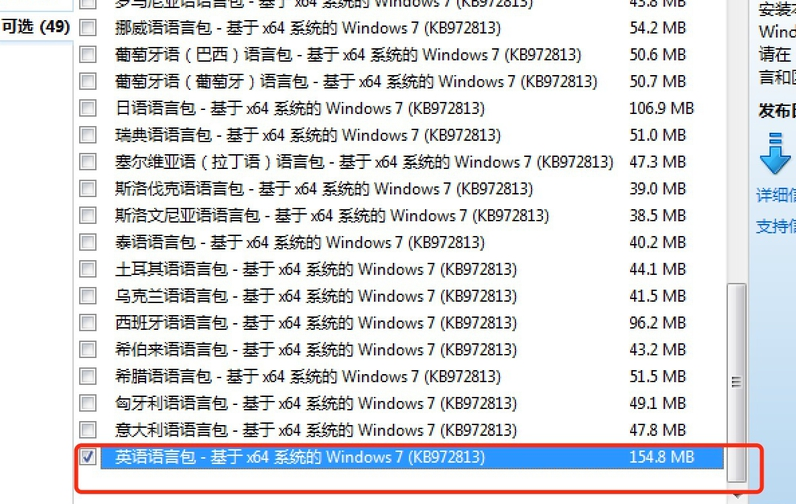 Win7旗艦版怎么安裝語言包？
