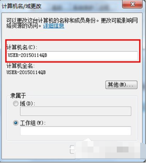 Win7旗艦版怎么設(shè)置局域網(wǎng)工作組？